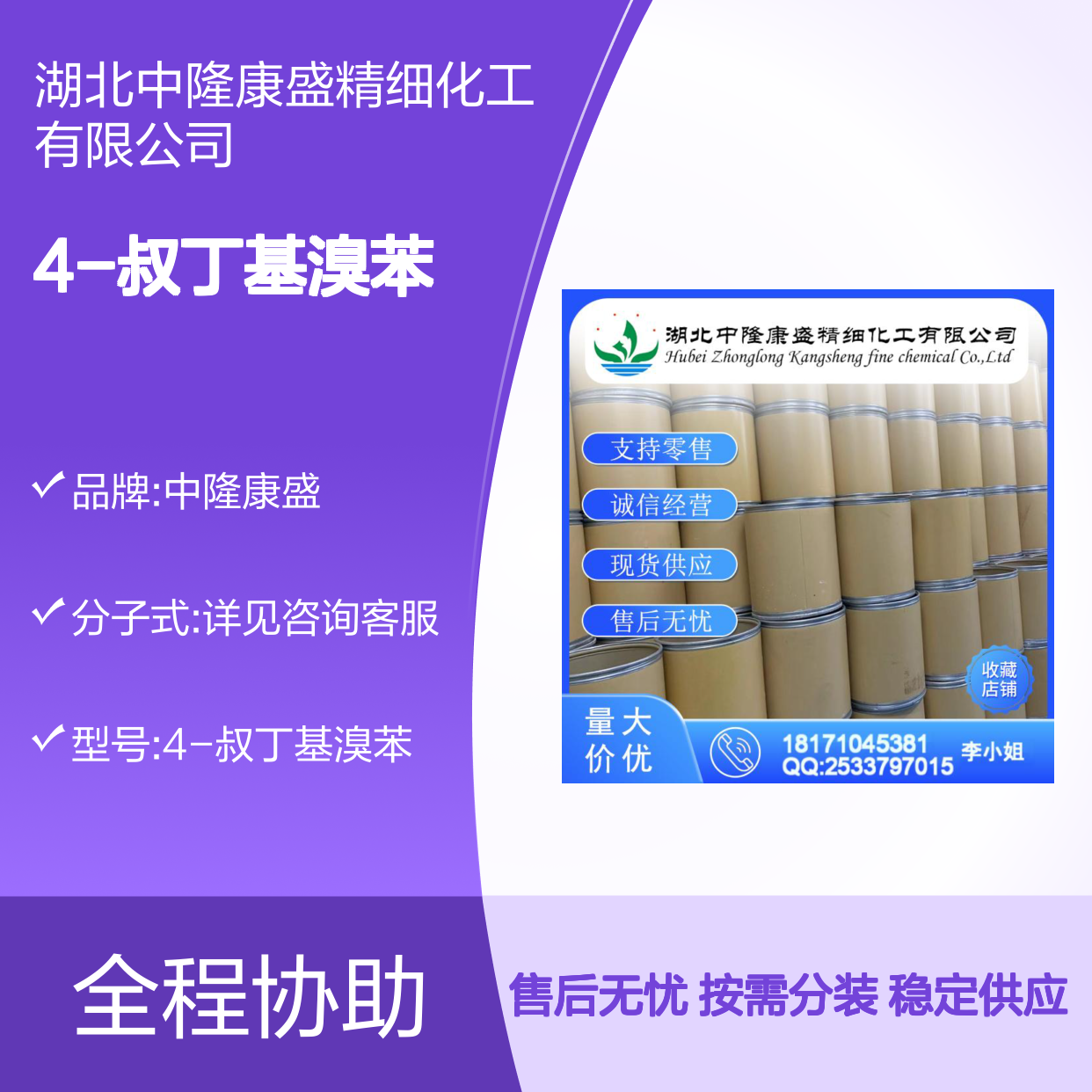 4-叔丁基溴苯3972-65-4 稳定供应 支持零售 按需分装现货足
