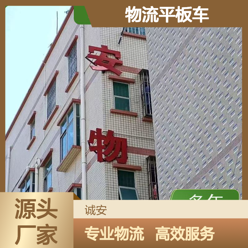 诚安物流平板车河源到东莞一般贸易买单报关次日到