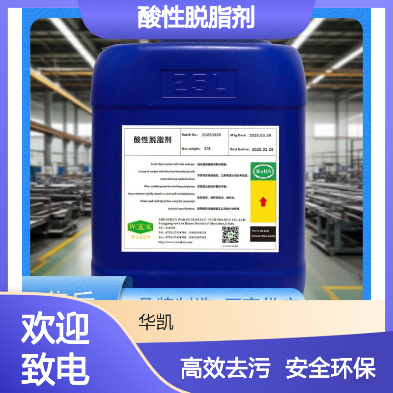 富凯 深度净化波 酸性脱脂剂 免水洗缩短工艺链 焊缝清洁专家