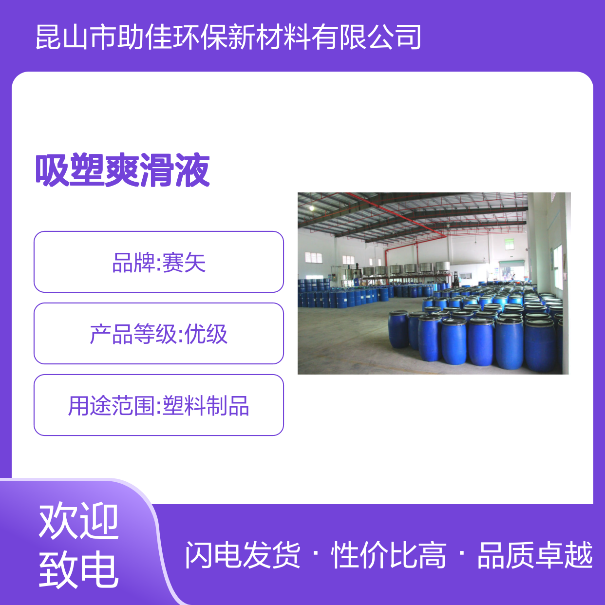 正负压好用的吸塑爽滑液不油腻好用性价比高选赛矢牌