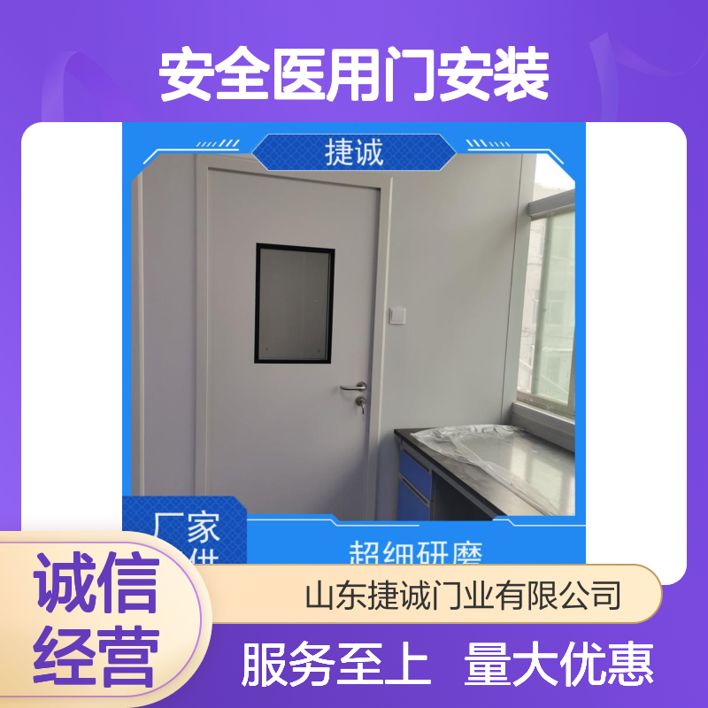 捷诚 安全医用门安装 医院病房手术室专用钢质门