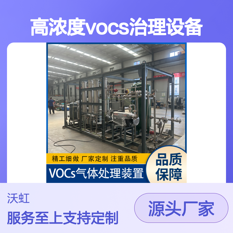乙酸丁酯废气处理系统 高效VOCs治理 精工细做