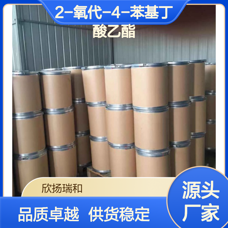 高含量2-氧代-4-苯基丁酸乙酯 工业级 品质保证