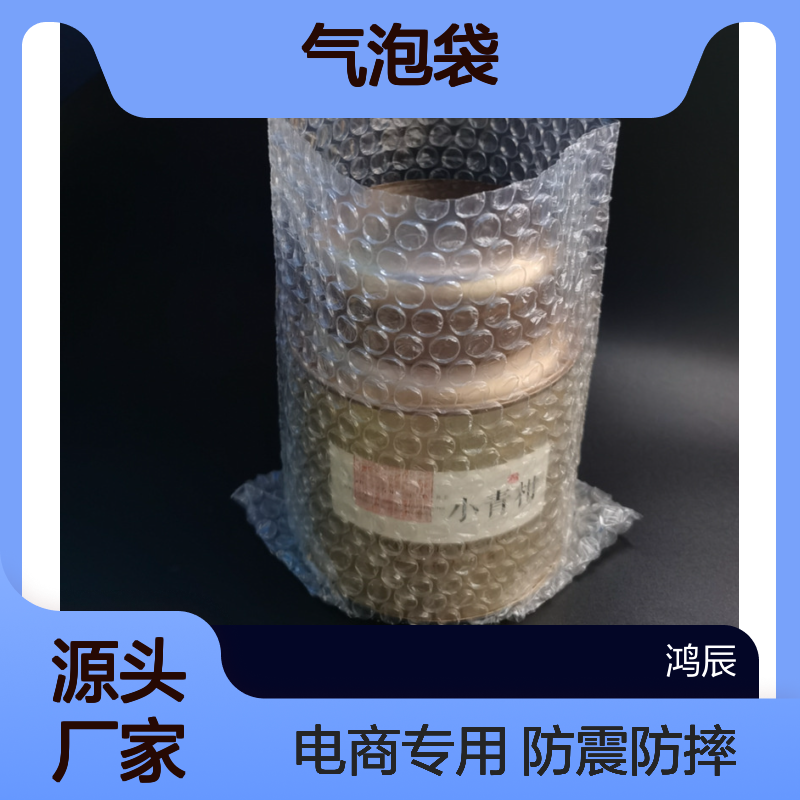 鸿辰 PE气泡袋 透明防震防摔 电商物流专用 全新料双层加厚
