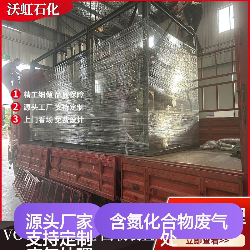 江 西工业有机废气深度净化系统 适用于含氮化合物废气处理