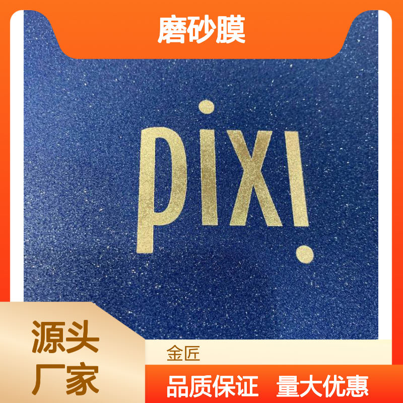 服装吊牌专用满天星磨砂膜 持久闪点环保安全材质