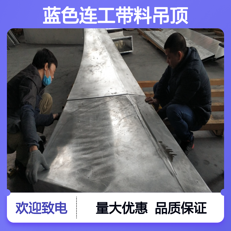 蓝色连工带料吊顶铝单板 铝吊顶加工定制 室内装修优选材料
