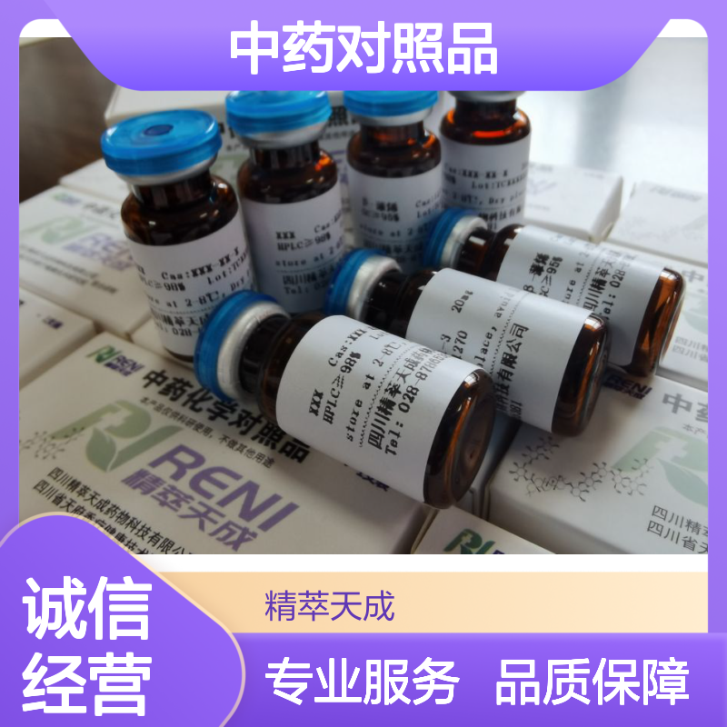 瓜子金皂苷XXXI 中药对照品 HPLC≥95% 10mg/支 科研实验专用