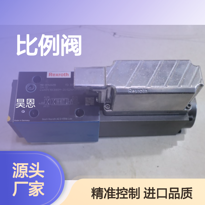 力士乐REXROTH德国进口比例阀0811404818型号