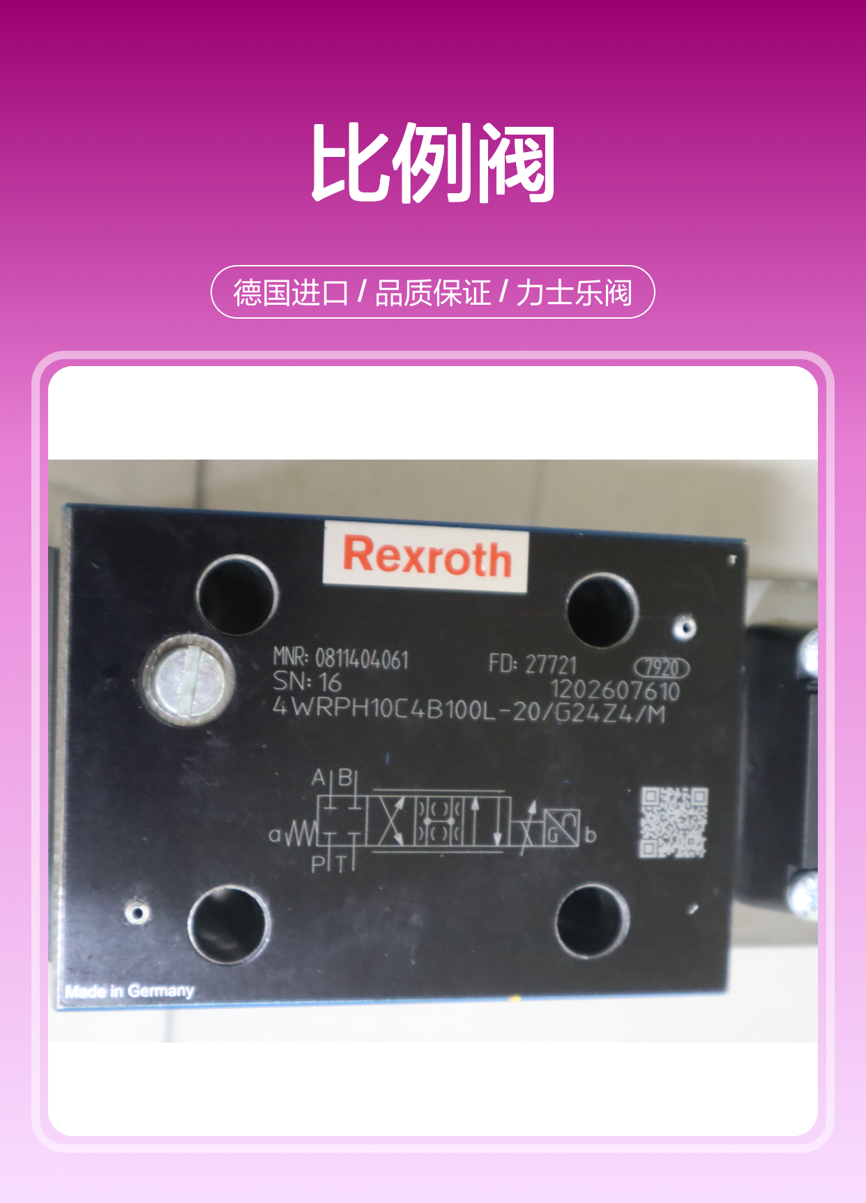 0811404061 4WRPH10C4B100L-2X/G24Z4/M 德国力士乐REXROTH比例阀