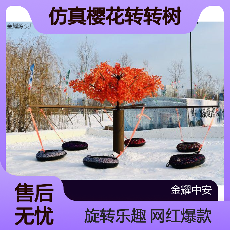 秋千樱花树无动力仿真樱花转转树网红户外旋转吊篮树