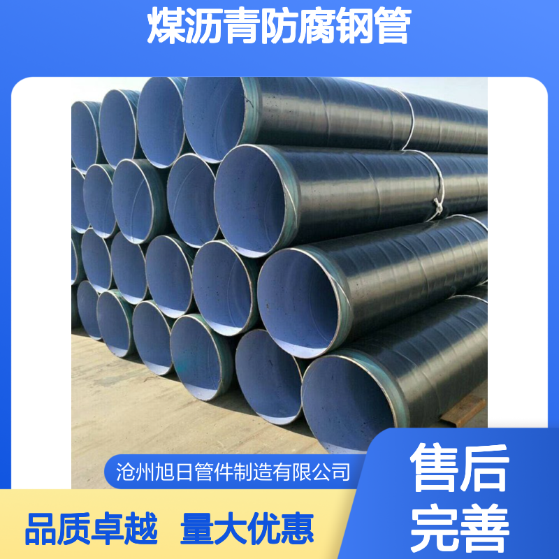 厂家批发大口径环氧煤沥青防腐钢管内8710可加工定制