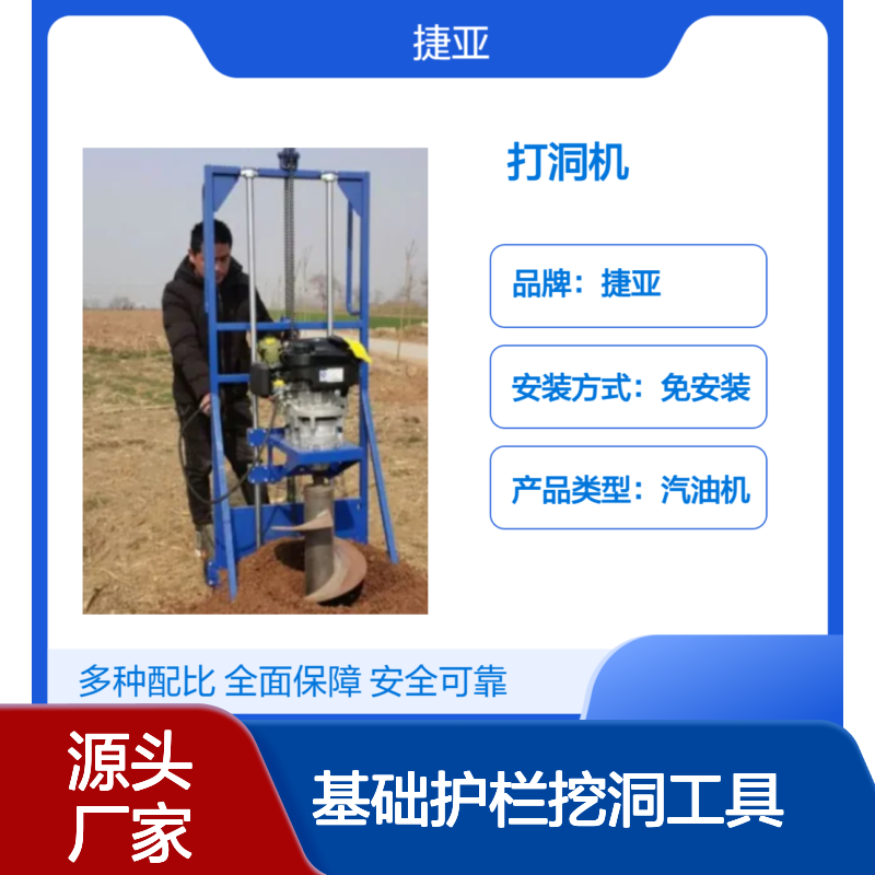 光伏浇筑螺旋式打孔机 捷亚SL 茶园引孔基础护栏挖洞工具