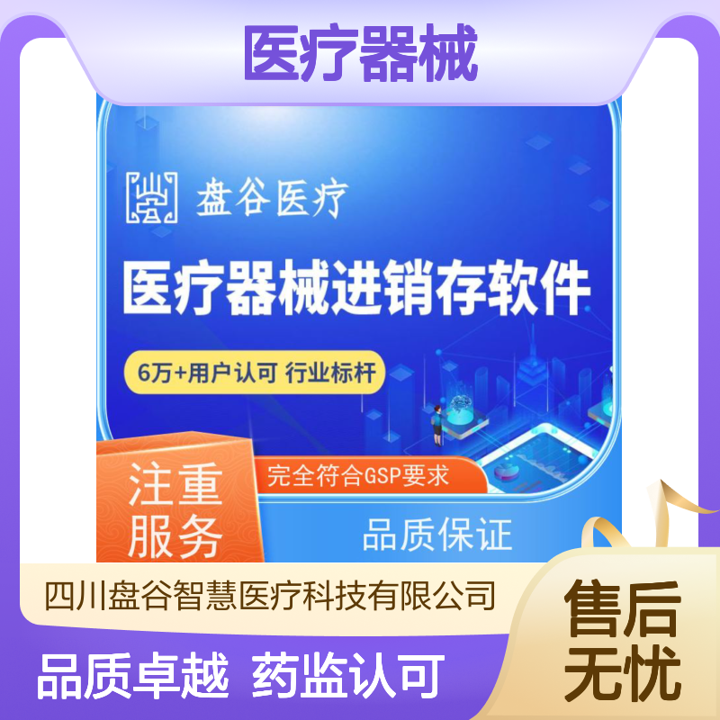 药监认可 跟踪预警 过检必备 医疗器械专业的软件 一次付款的