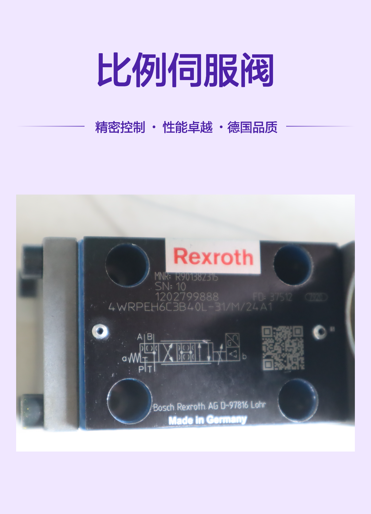 4WRPEH6C3B40L-30/M/24A1 R901382315 德国力士乐REXROTH比例伺服阀
