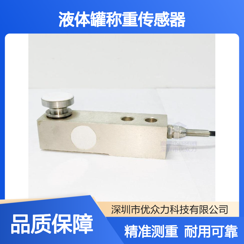 SB-500kg液体罐称重传感器 YL-320BN控制显示器