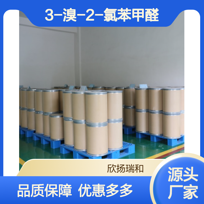 高含量3-溴-2-氯苯甲醛 工业级品质保证