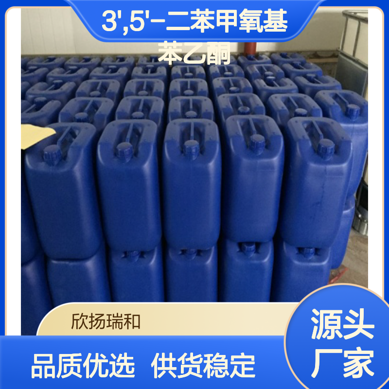 高含量3,5-二苄氧基苯乙酮 工业级中间体 合成优选