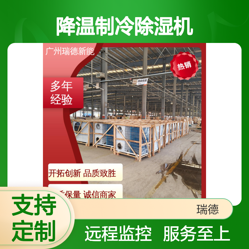 粮仓降温制冷除湿机 可定制 性能优越 安装便捷