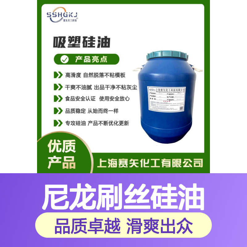 赛矢尼龙刷丝硅油 滑爽度高 出丝品相好 干爽不油腻 出品干净