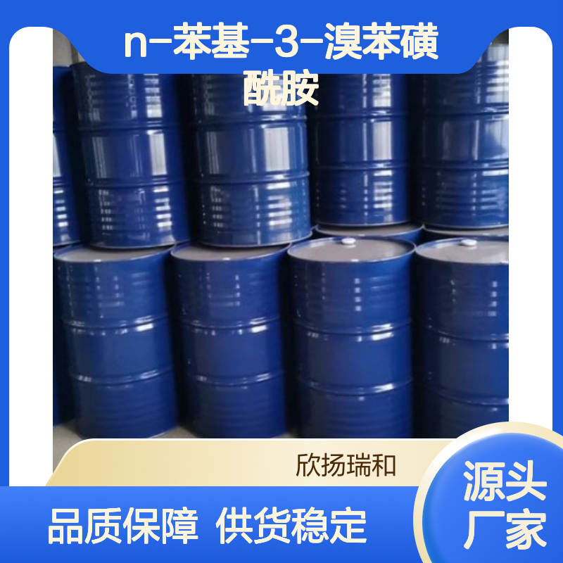 高含量N-苯基-3-溴苯磺酰胺 工业级标准 合成中间