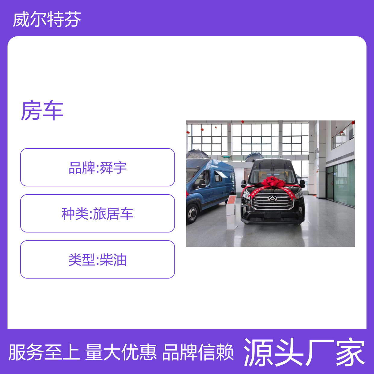 舜宇&威尔特芬房车V90加长轴全能版 6座3卧别有洞天