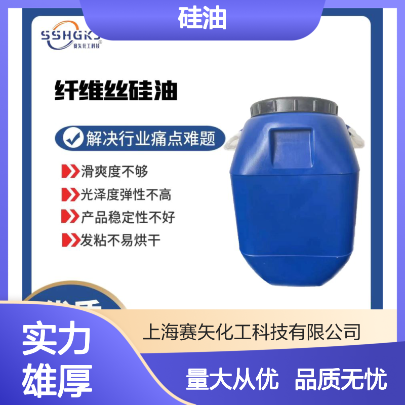 赛矢化工专攻硅油 爽滑不粘无残留 彩色透明黑色片材适用