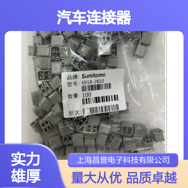 7165-0797住友SUMITOMO汽车连接器 插接件 适用于多种汽车电路连接