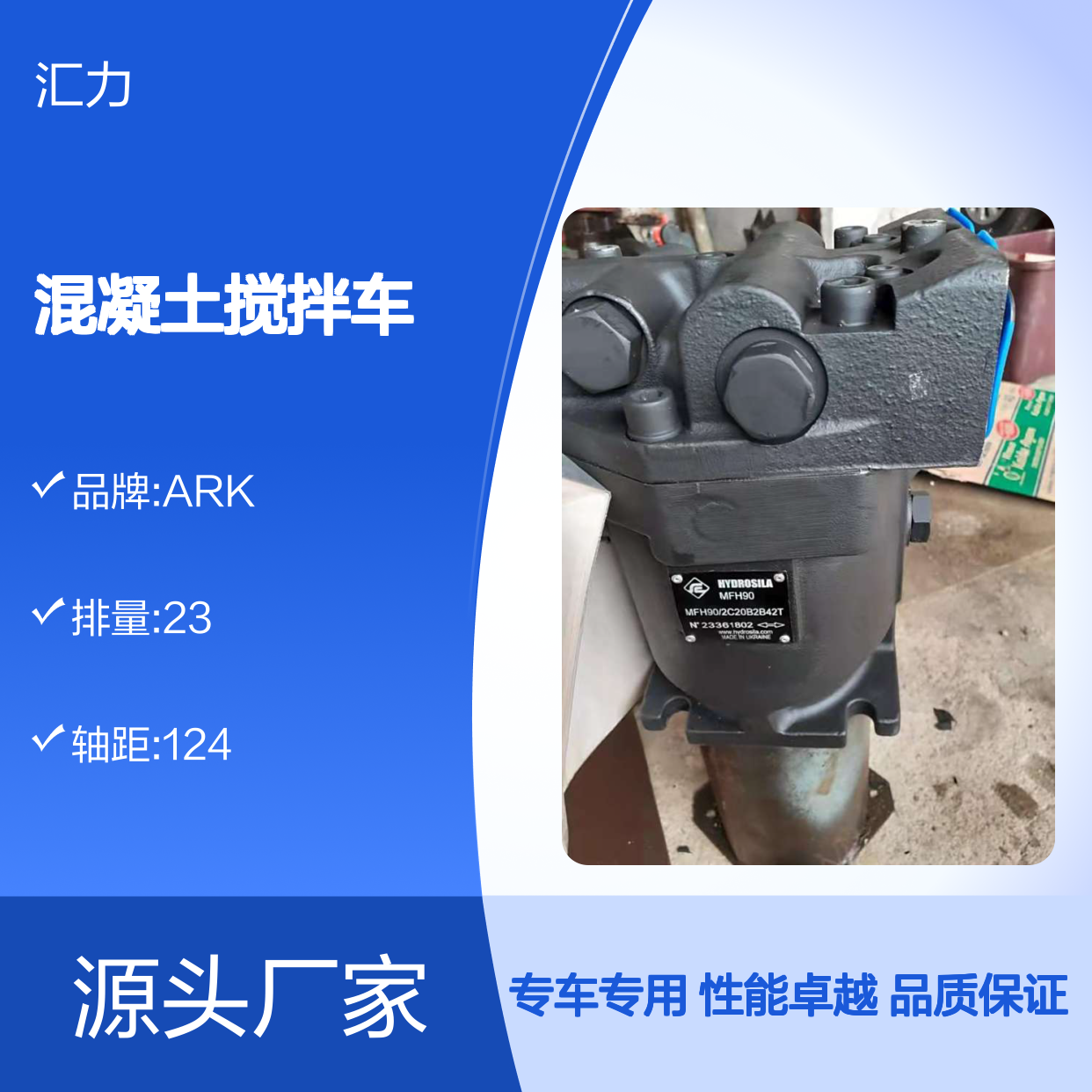 混凝土搅拌车 MF089V/20CBN11353500S液压马达 ARK品牌