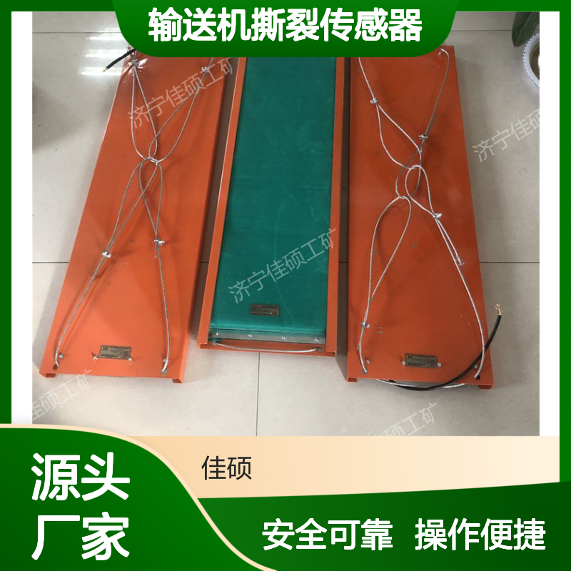 皮带输送机撕裂传感器 本安型防护装置 实时检测胶带撕裂故障