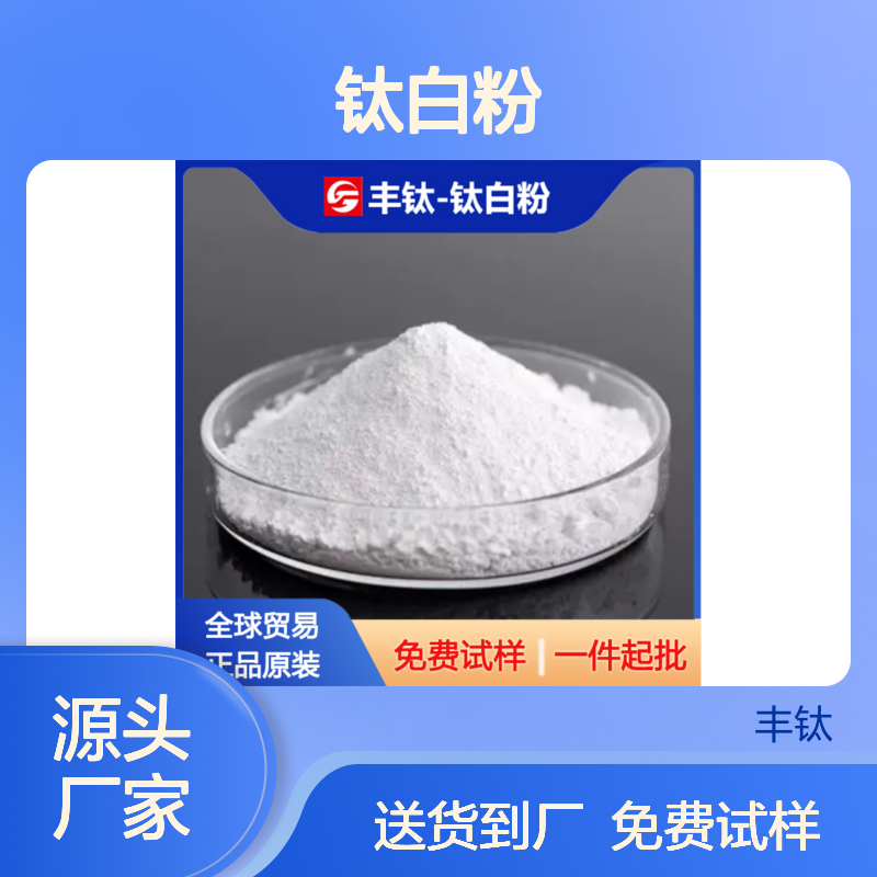 富钛R-168 钛白粉 原包原产 工厂采购价低15% 华南现货发
