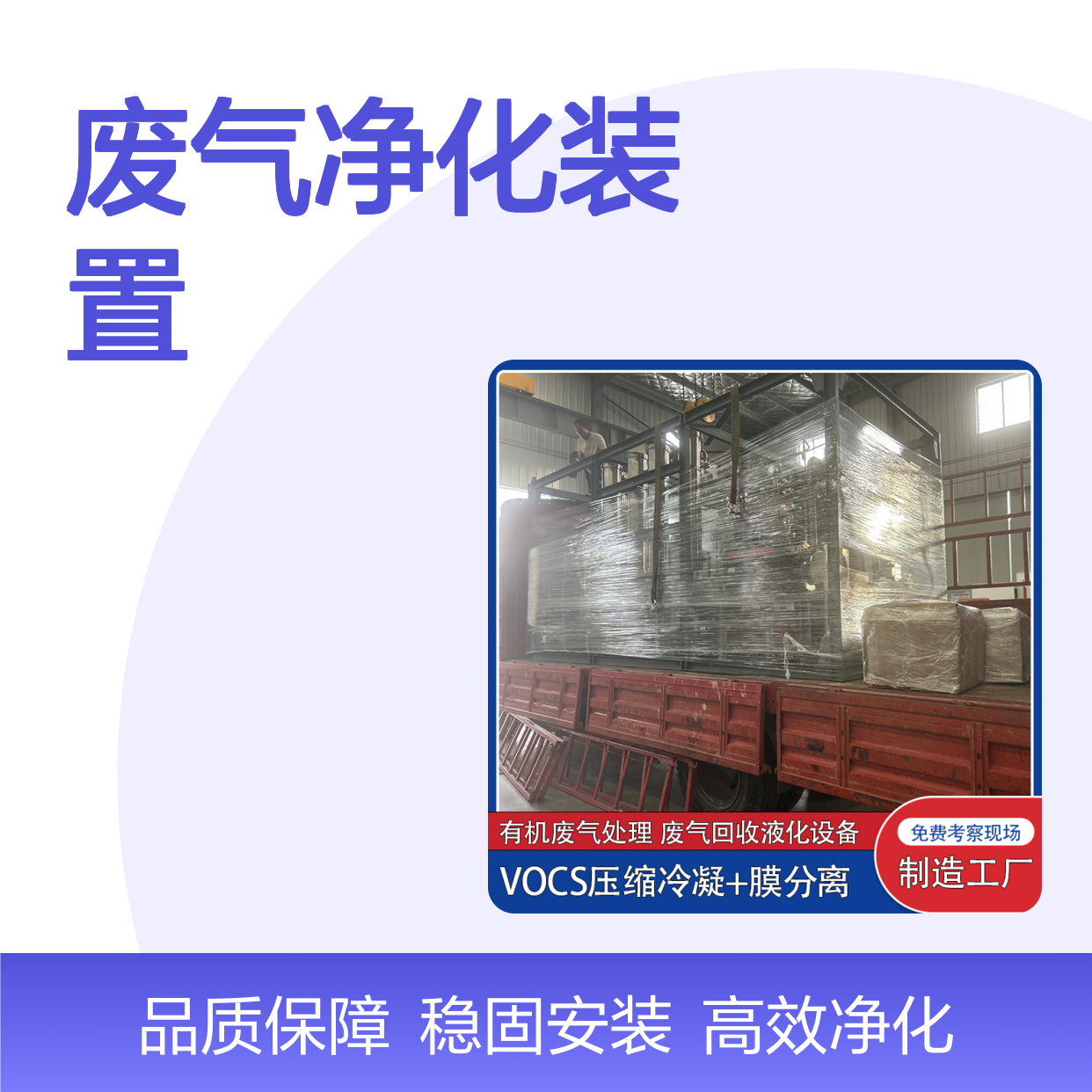 宁 夏标准化VOCs废气净化装置钢结构设计符合承重标准安装稳固