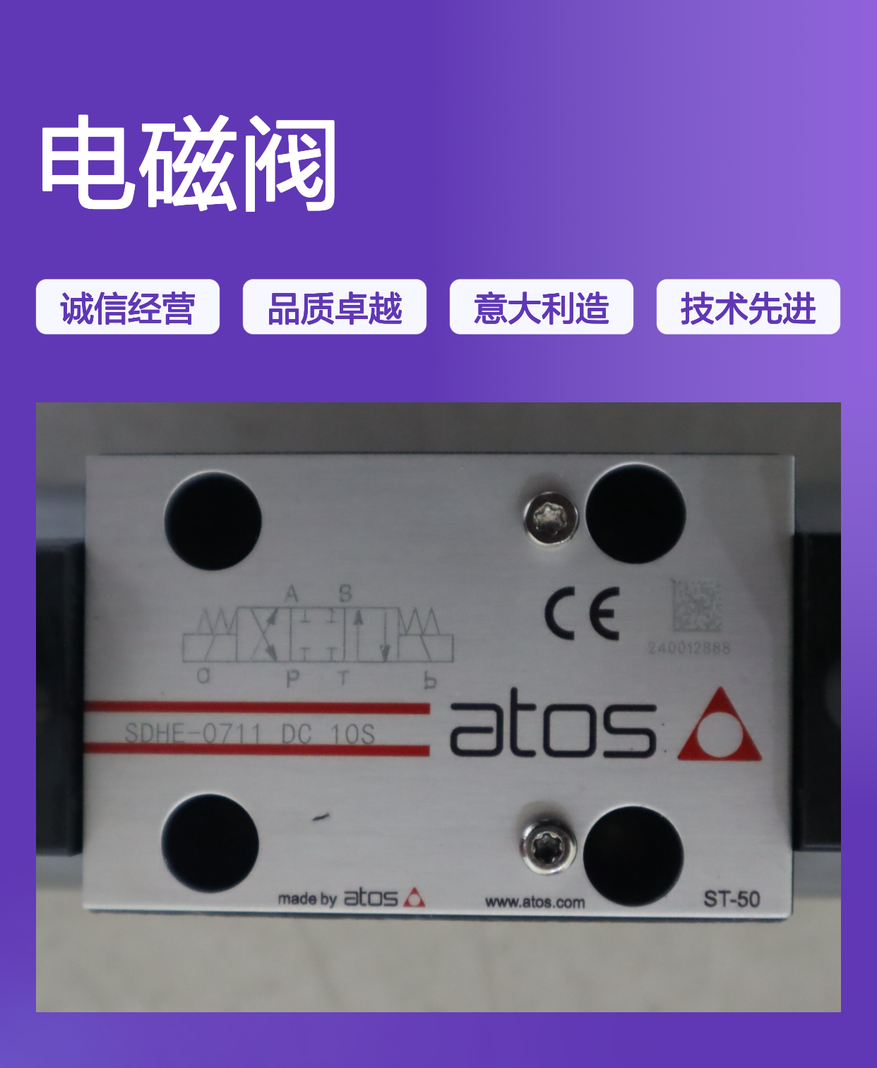 阿托斯ATOS意大利进口SDHE-0711 DC 10S电磁阀