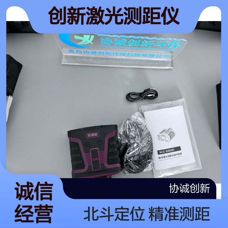 移动执法协诚创新激光测距仪满足北斗定位功能XCC-5000D
