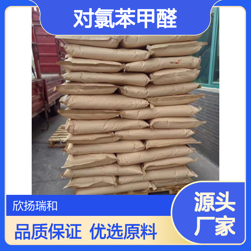 高含量对氯苯甲醛 工业级标准 欣扬瑞和品牌 合成中间体