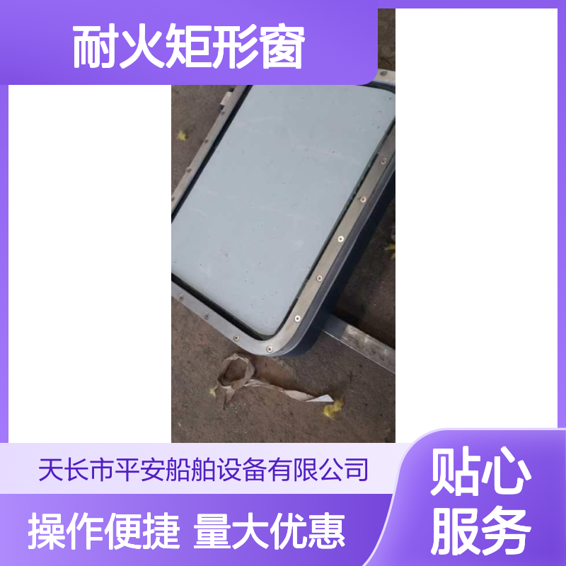A60防火舷窗 耐火矩形窗定制 证书齐全 船舶专用窗型