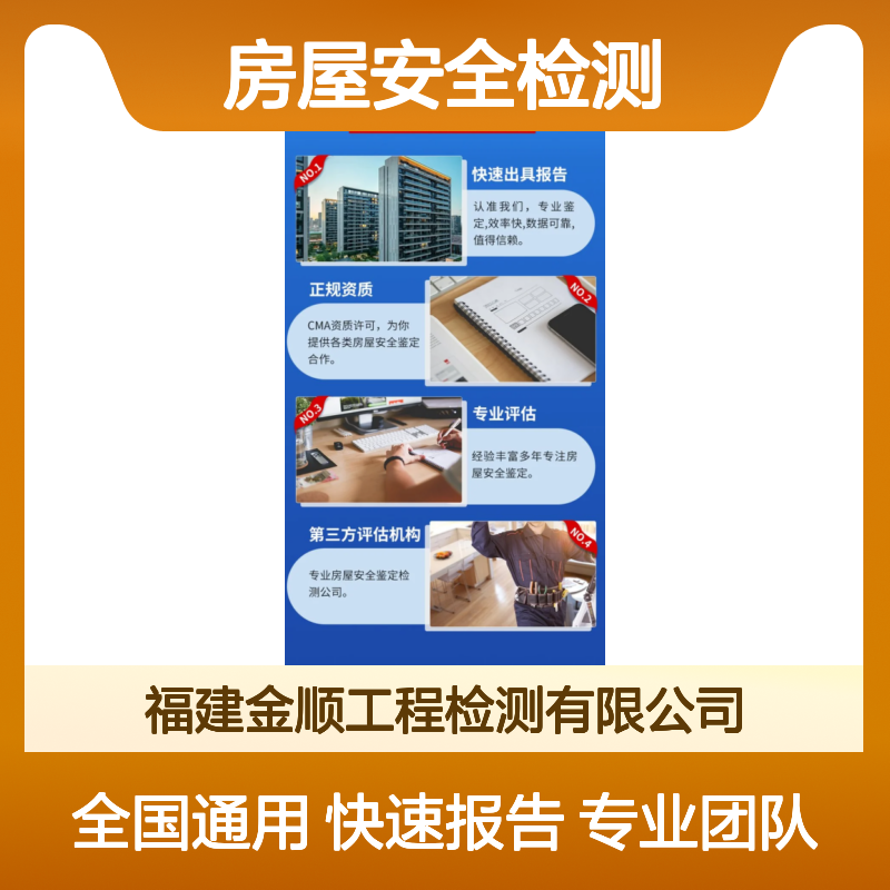 金顺厂房安全检测鉴定 房屋改造检测收费 第三方检测单位 服务周到