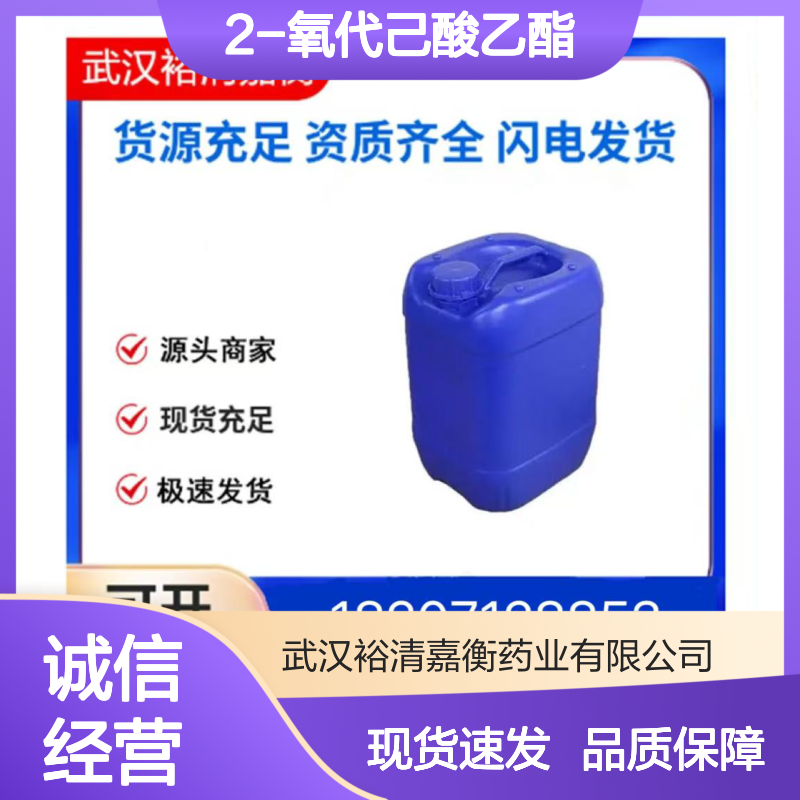 2-氧代己酸乙酯CAS:5753-96-8淡黄色液体医药中间体