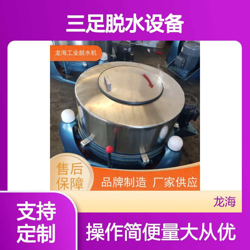 不锈钢三足脱水设备 50kg容量型 工业用经久耐用