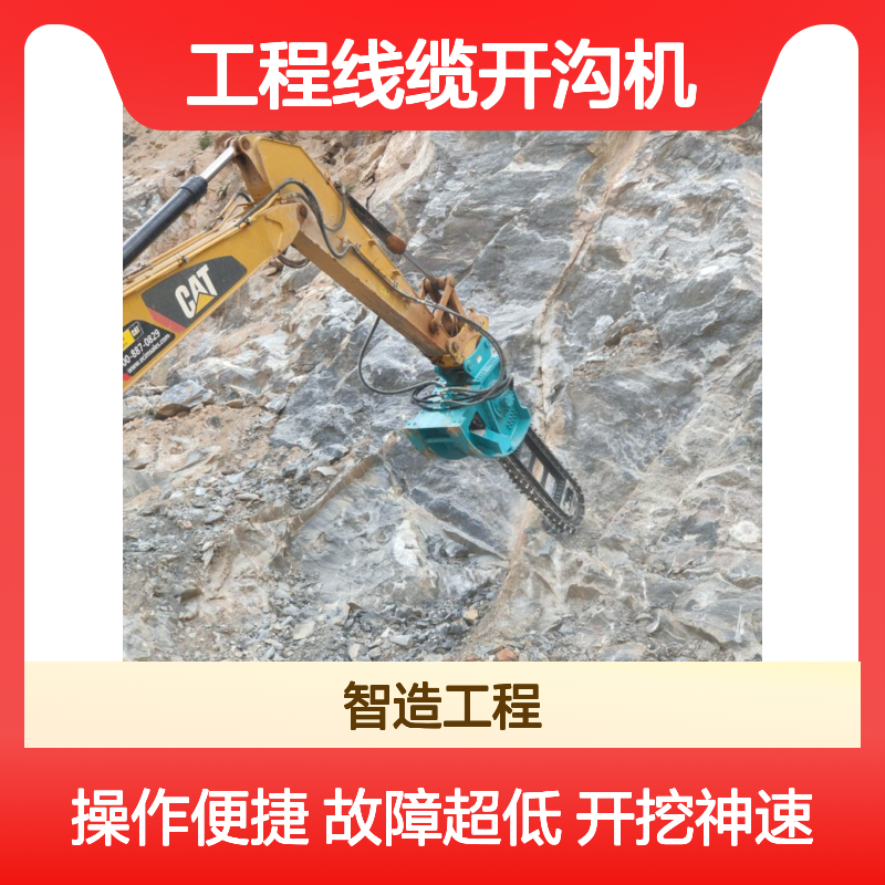 工程线缆开沟机 智造大观 链式土壤高效开沟 故障率低