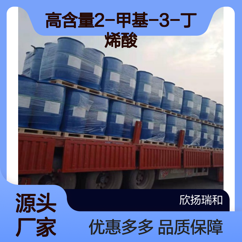 高含量2-甲基-3-丁烯酸 工业级 欣扬瑞和 合成优选