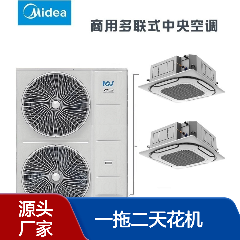 北 京美的空调十匹10一拖二天花机 风管机 多联机MDV-250W/SN1-8R1P