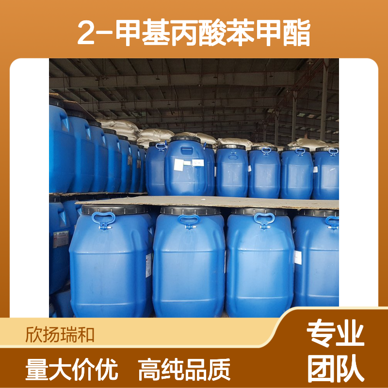 异丁酸苄酯 CAS: 103-28-6 高含量 2-甲基丙酸苯甲酯