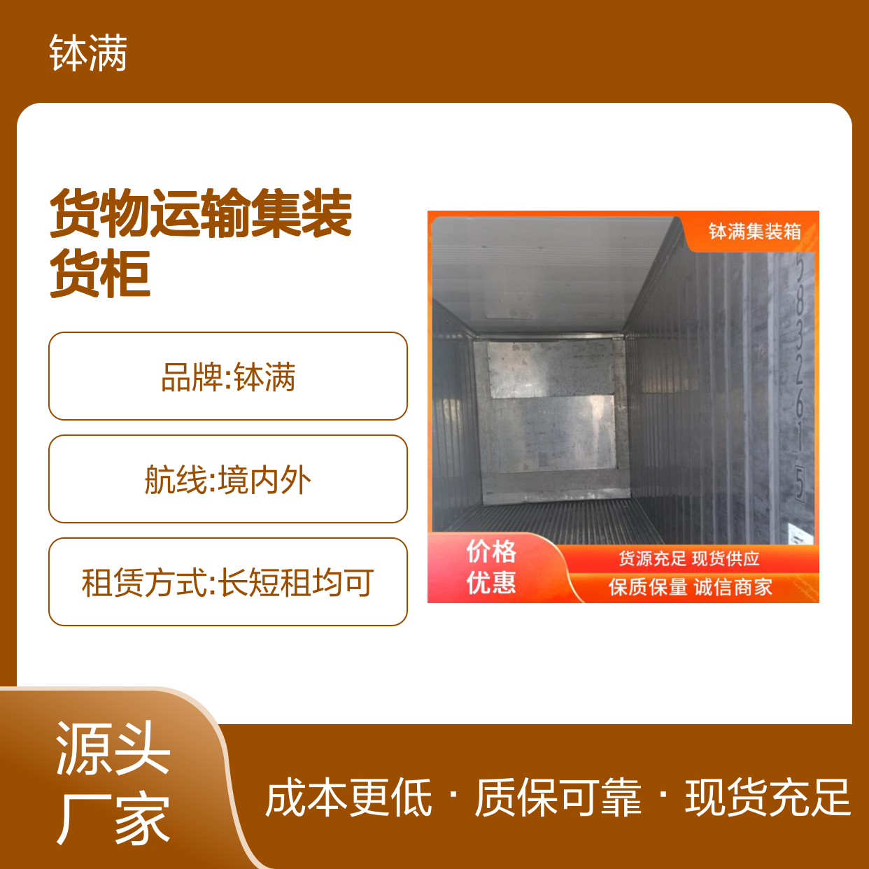 钵满冷藏集装箱租赁租售 货物运输集装货柜 多种可选 维护简单成本低