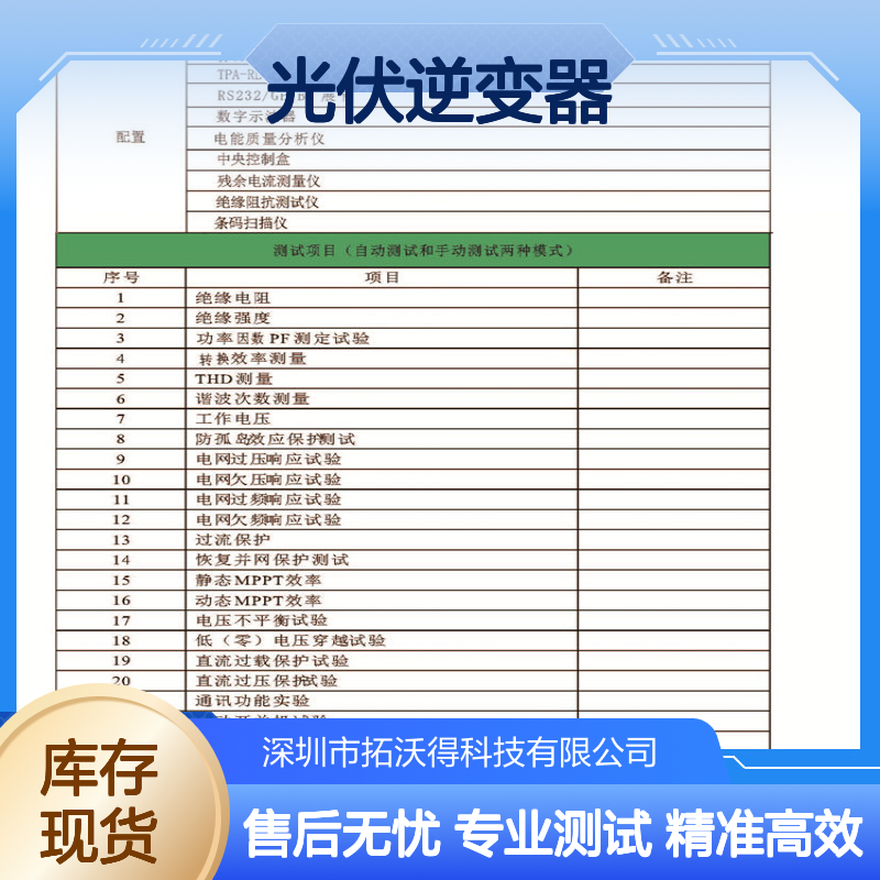 拓沃得TEWERD光伏逆变器测试系统 支持1K-1MW逆变器测试 品类齐全