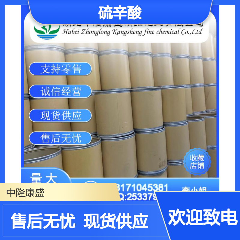 硫辛酸1077-28-7 精细化工原料 稳定供应 按需灵活分装