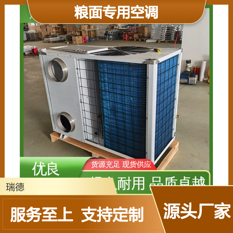 粮面专用空调 高效节能可定制 技术成熟 操作灵活