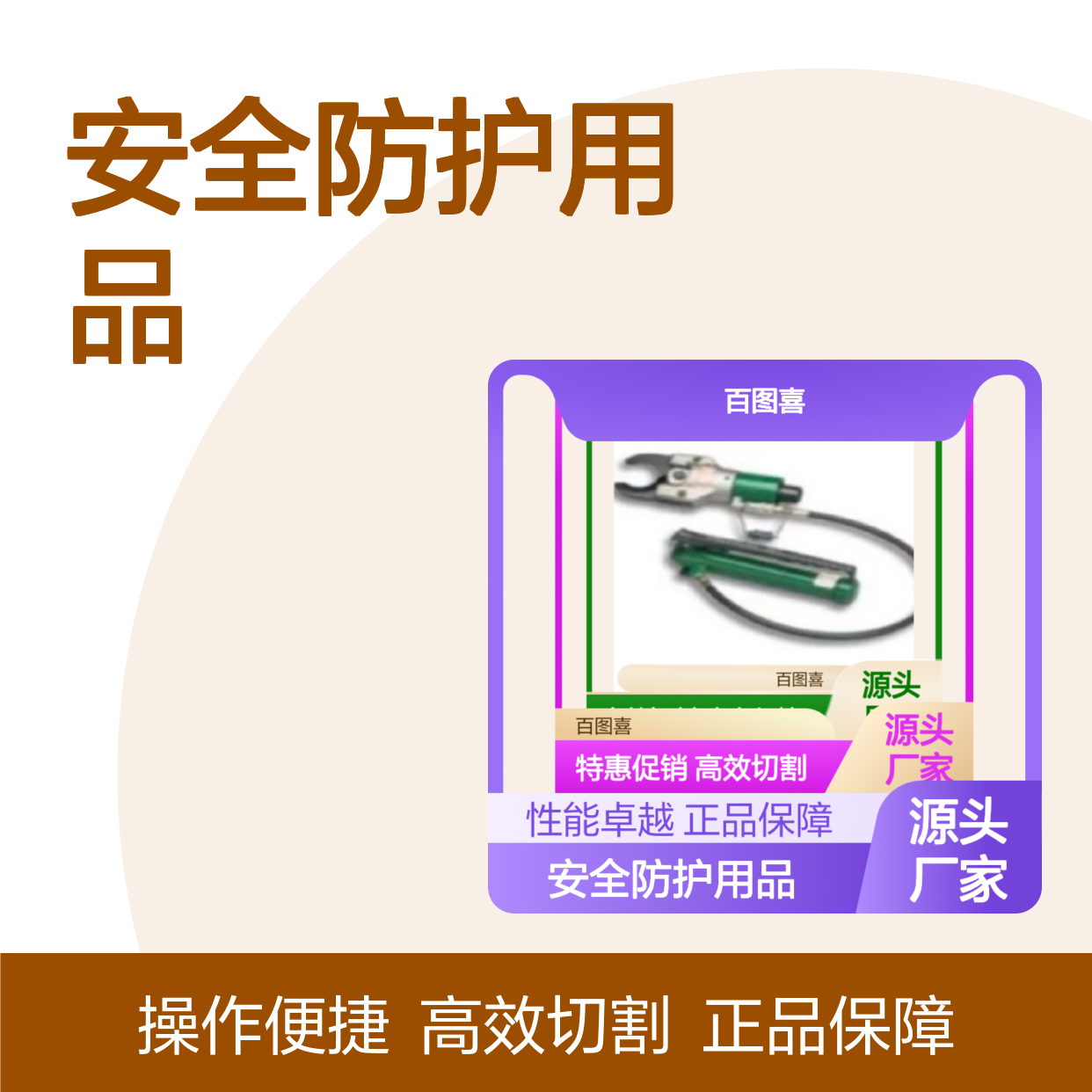 百图喜安全防护用品提供 美国 GREENLEE 液压断线钳750H767液压剪