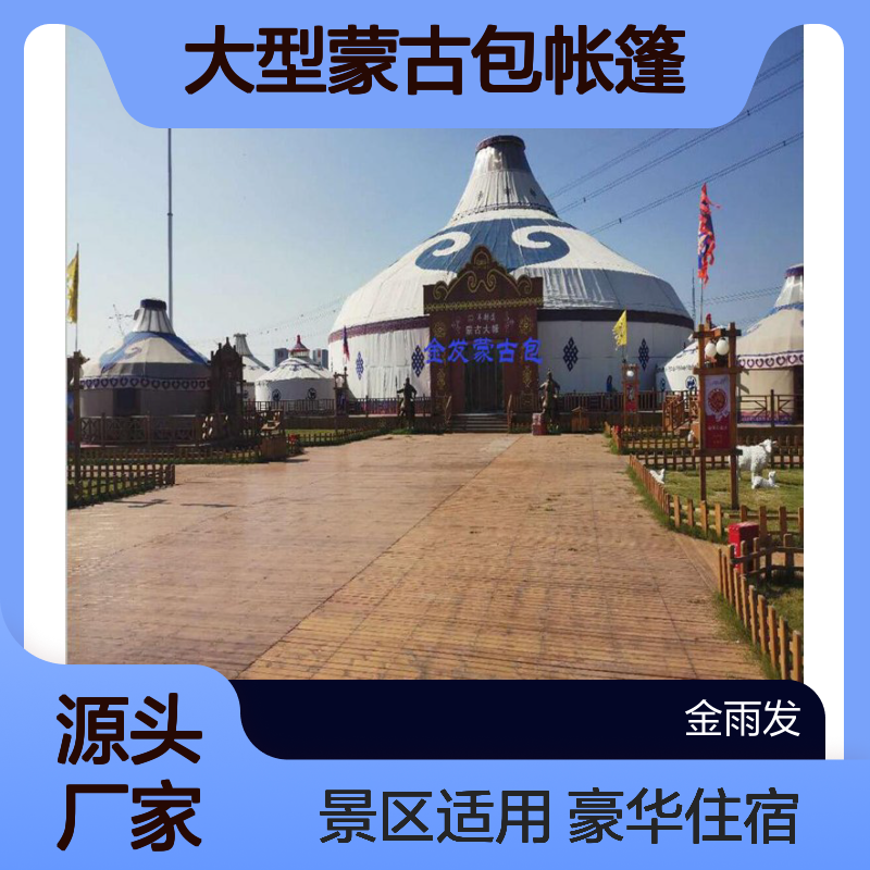 大型蒙古包帐篷定制 镀锌钢管 景区农家乐 餐饮住宿必备