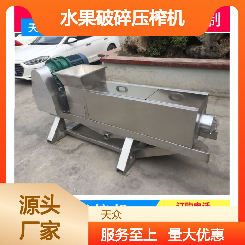 天众科技螺旋压榨机 水果破碎专用 制作精良 性能稳定